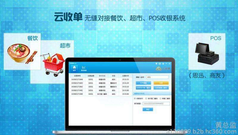 云收單智慧支付，未來(lái)移動(dòng)支付首選
