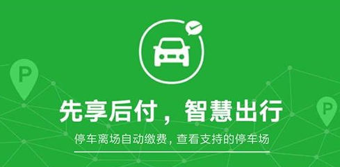 微信無感支付停車怎么用？