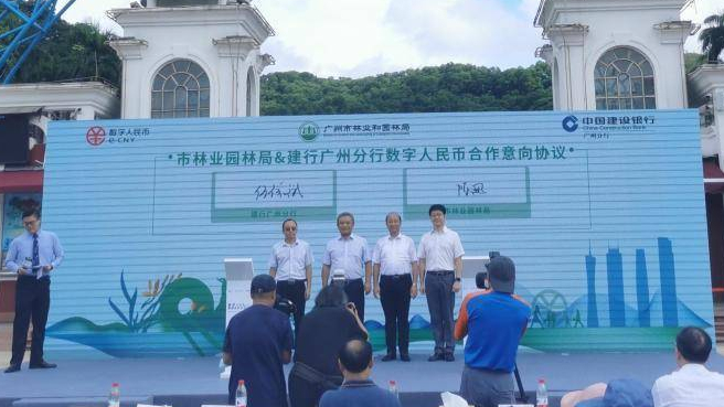 數(shù)字人民幣在廣州公園、景區(qū)等場景應用正式啟動