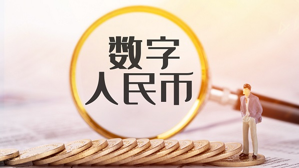 寧波試點(diǎn)智慧校園數(shù)字人民幣 預(yù)計2024年成校園主要結(jié)算方式之一