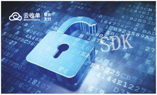 云收單聚合支付SDK：商戶智能收款解決方案